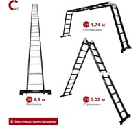 Лестница-трансформер СОРОКИН 4х6 7м 24.26