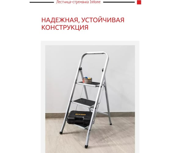 Лестница-стремянка InHome 3 ступени IPL2/3