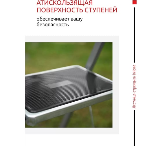 Лестница-стремянка InHome 3 ступени IPL2/3