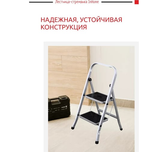Лестница-стремянка InHome 2 ступени IPL2/2