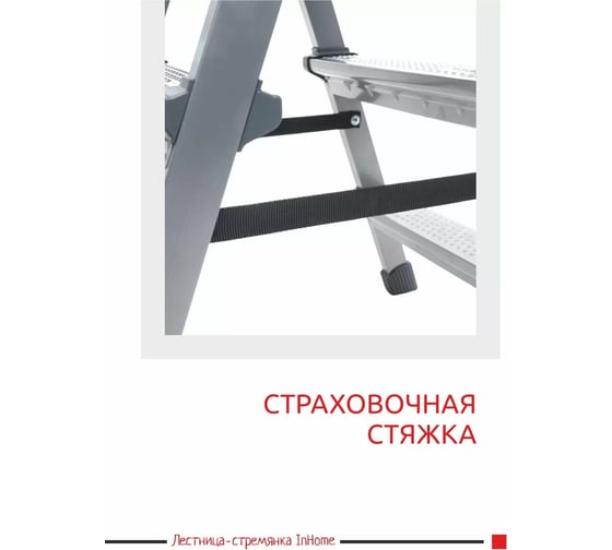 Двусторонняя лестница-стремянка InHome INL4
