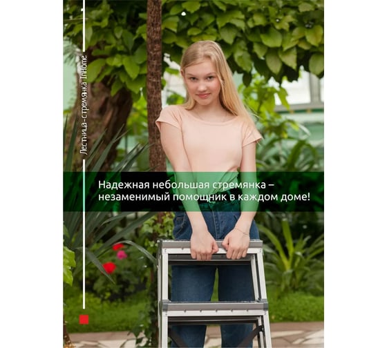 Двусторонняя лестница-стремянка InHome INL4