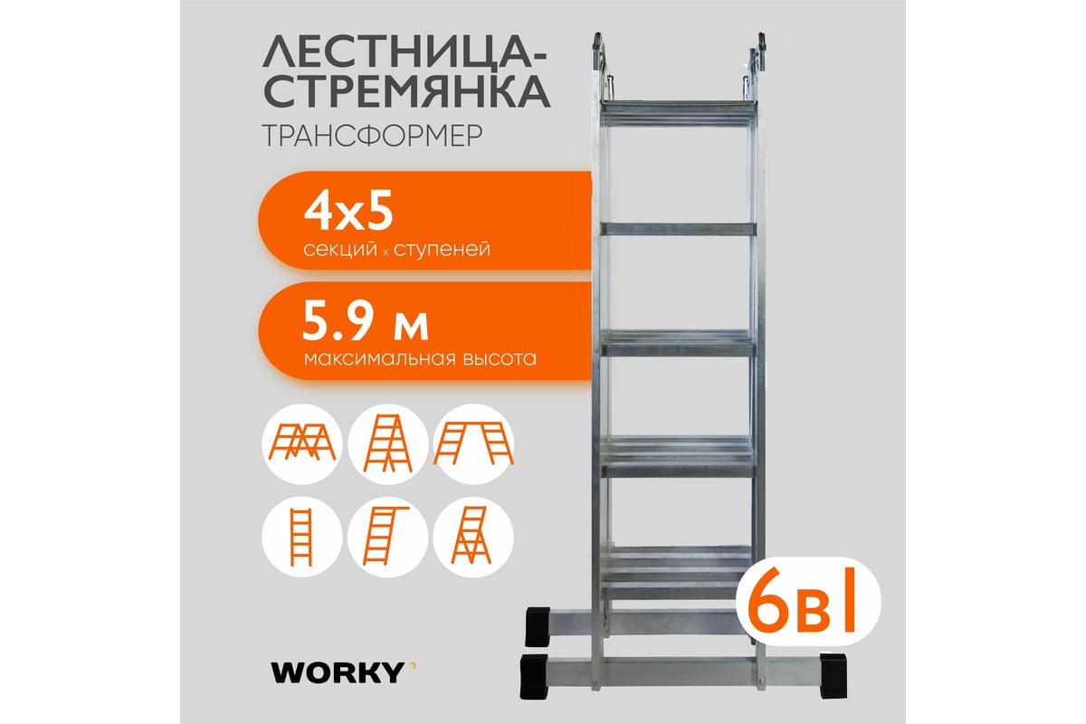 Лестница-стремянка 4x5 трансформер WORKY profi, высота 5.91 м ARD245802