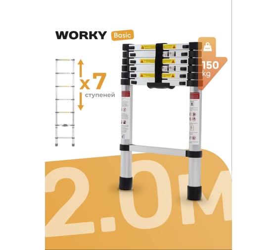 Телескопическая лестница WORKY 2 м, 7 ступеней ARD128085