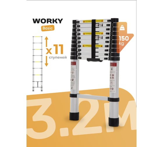 Телескопическая лестница WORKY 3.2 м, 11 ступеней ARD128088