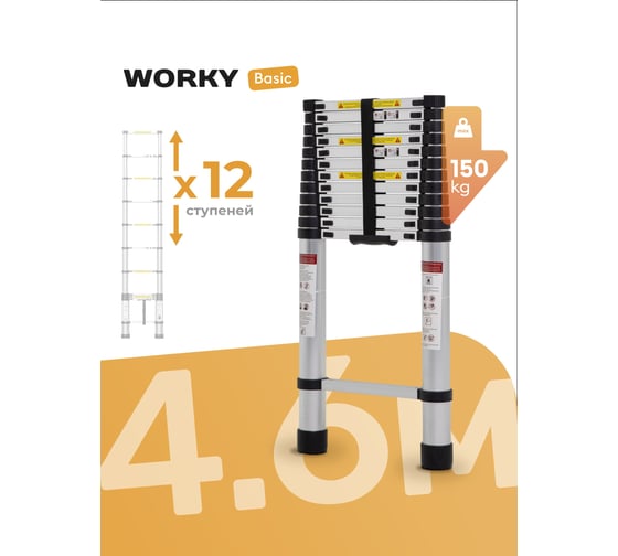 Телескопическая лестница WORKY 4.6 м, 12 ступеней ARD128092