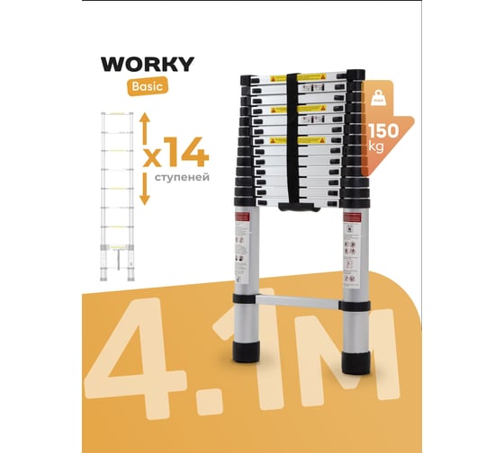 Телескопическая лестница WORKY 4.1 м, 14 ступеней ARD128090