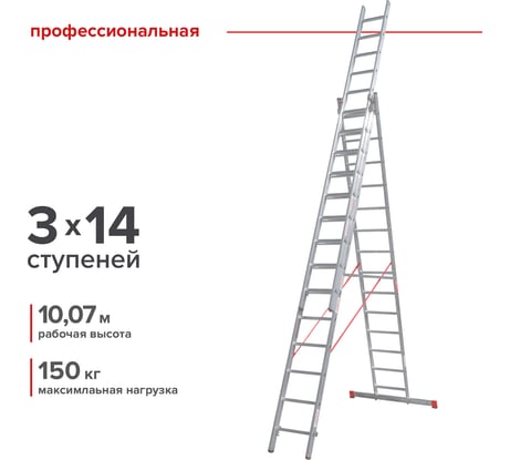 Трехсекционная лестница Новая Высота Проф 3x14 604314