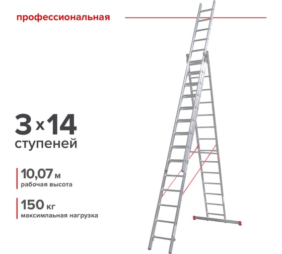 Трехсекционная лестница Новая Высота Проф 3x14 604314