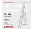 Трехсекционная лестница Новая Высота Проф 3x14 604314 2