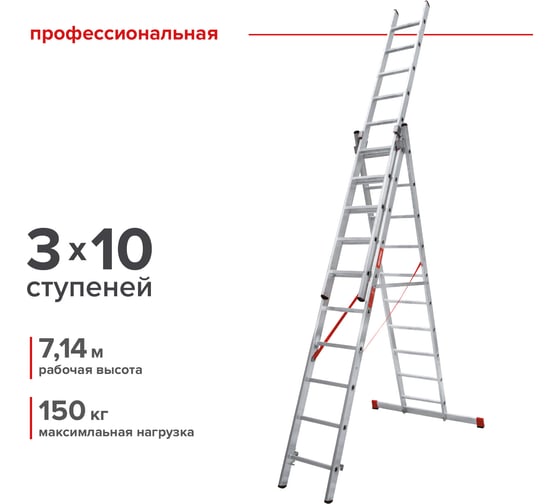 Трехсекционная лестница Новая Высота ПРОФ 3x10 604310