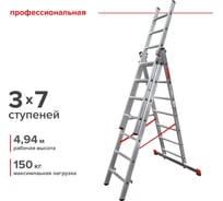 Трехсекционная лестница Новая Высота ПРОФ 3x7 604307