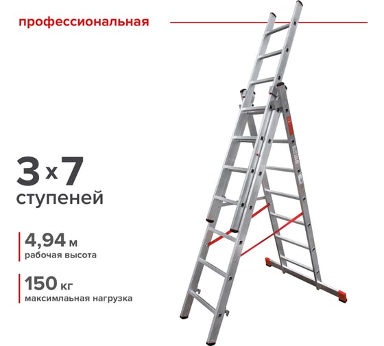 Трехсекционная лестница Новая Высота ПРОФ 3x7 604307
