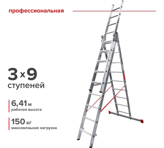 Трехсекционная лестница Новая Высота ПРОФ 3x9 604309