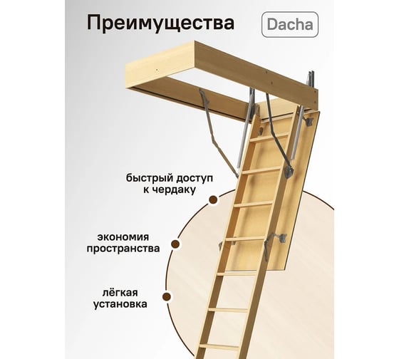 Чердачная лестница DOCKE DACHA 60x120x280 см ZASW-1099