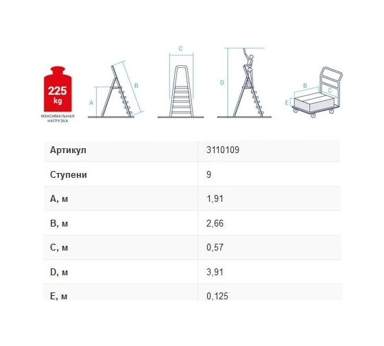Стремянка Новая Высота9 ступеней, Max нагр. 180 кг, 2К башмаки, 3110109