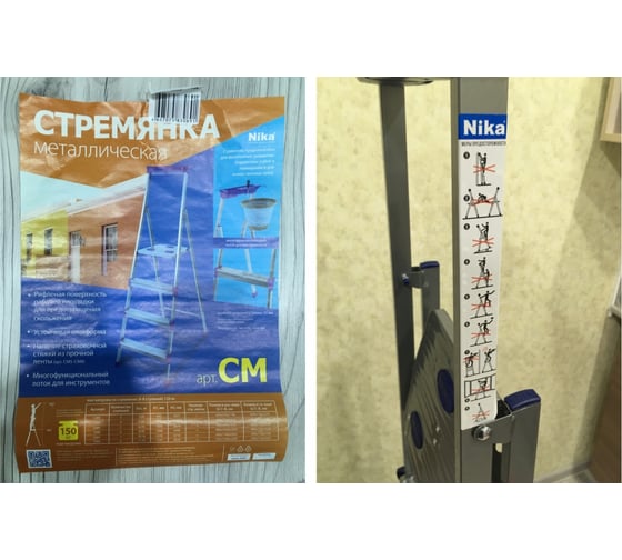 Стальная стремянка Nika СМ4 - выгодная цена, отзывы, характеристики ...