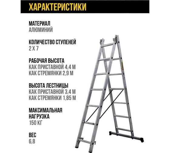 Двухсекционная раскладная лестница НАШ 2x7 111207