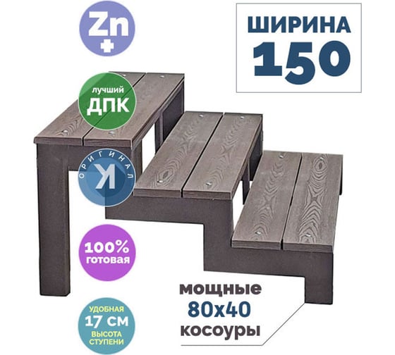 Лестница УЛИЧНЫЕ ЛЕСТНИЦЫ Косоур 3 со ступенями из ДПК на металлокаркасе 80x40, цельносварная UL-KSR-3-150