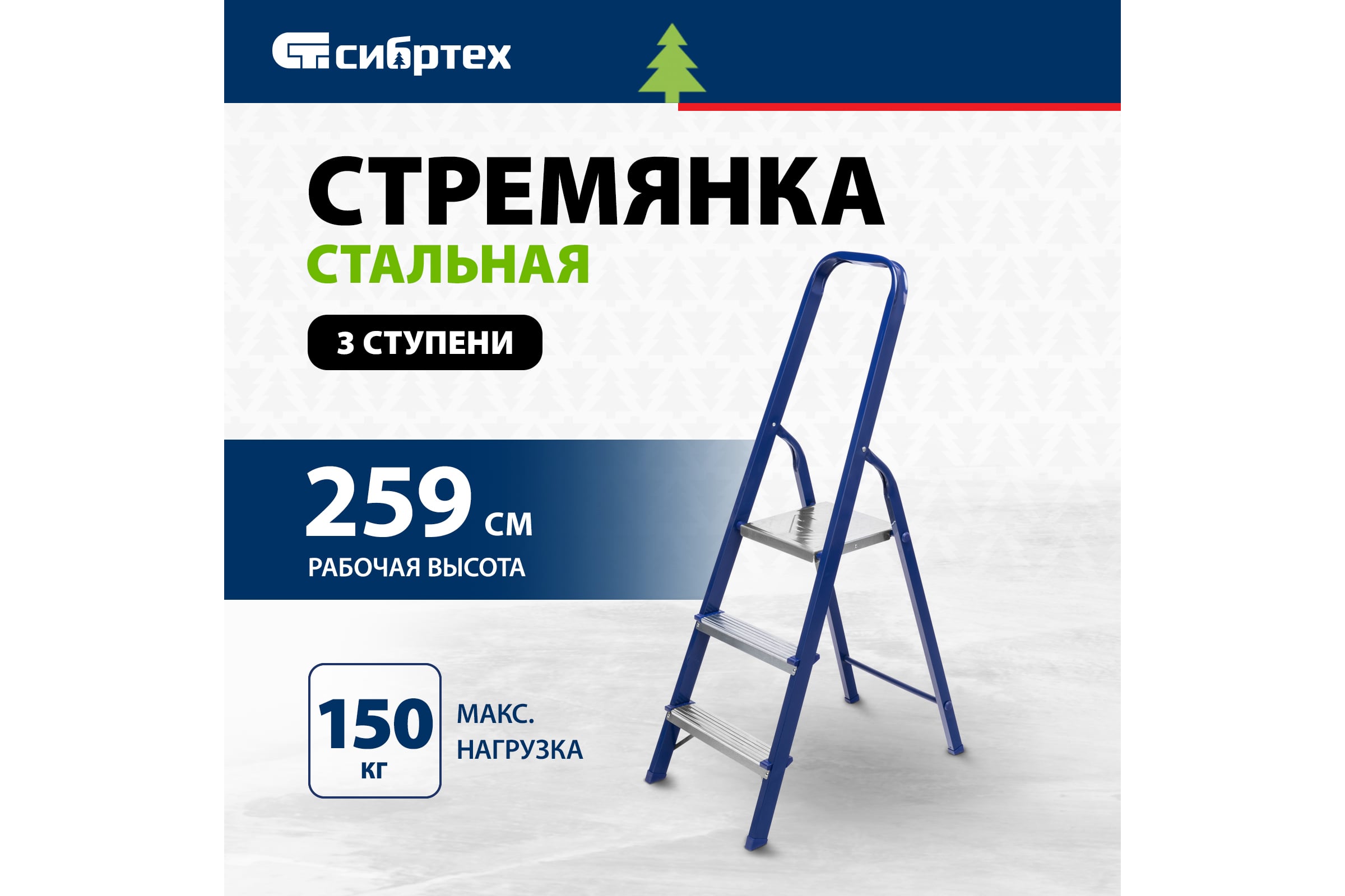 Стальная стремянка 3 ступени СИБРТЕХ 97843 — фото 3