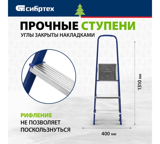 Стальная стремянка 3 ступени СИБРТЕХ 97843