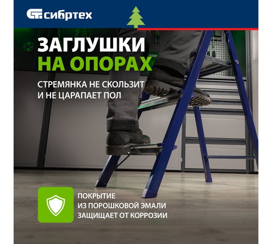 Стальная стремянка 3 ступени СИБРТЕХ 97843
