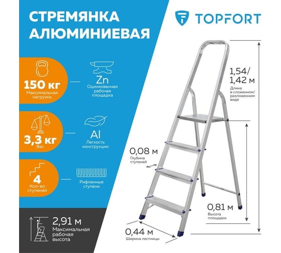 Алюминиевая стремянка Topfort 4 ступени 1688086