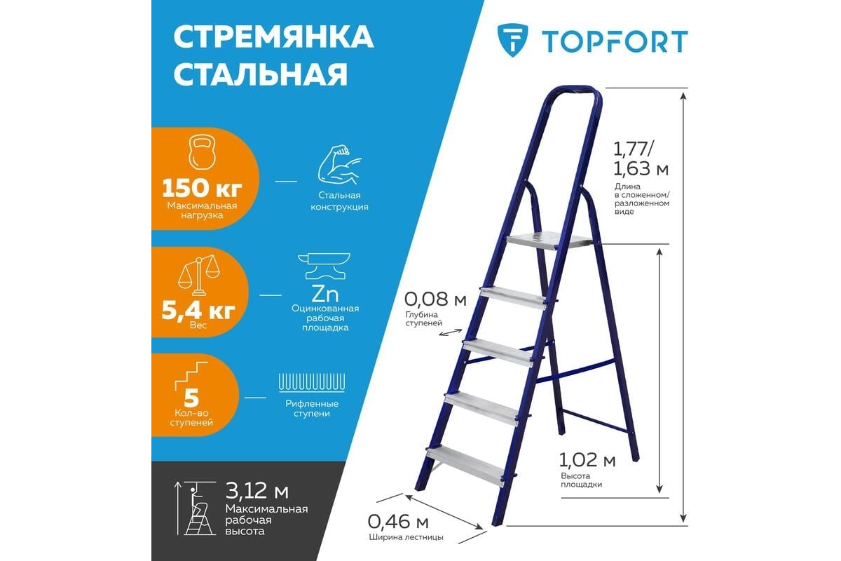 Стальная стремянка Topfort 5 ступеней 1688091 - выгодная цена, отзывы,  характеристики, фото - купить в Москве и РФ