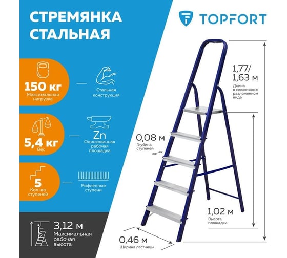 Стальная стремянка Topfort 5 ступеней 1688091