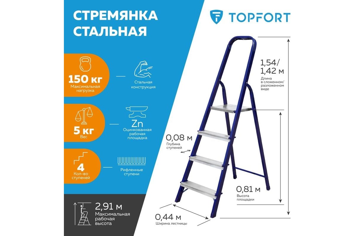 Стальная стремянка Topfort 4 ступени 1688090