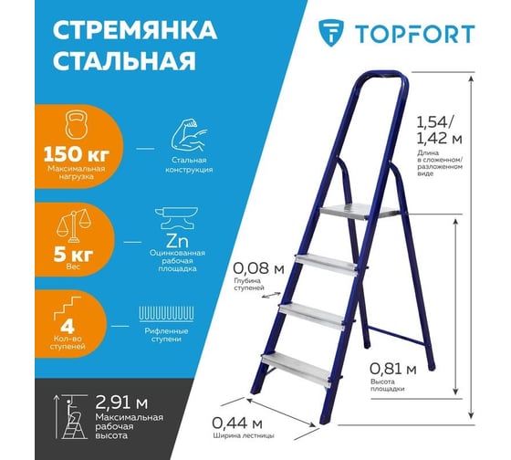 Стальная стремянка Topfort 4 ступени 1688090