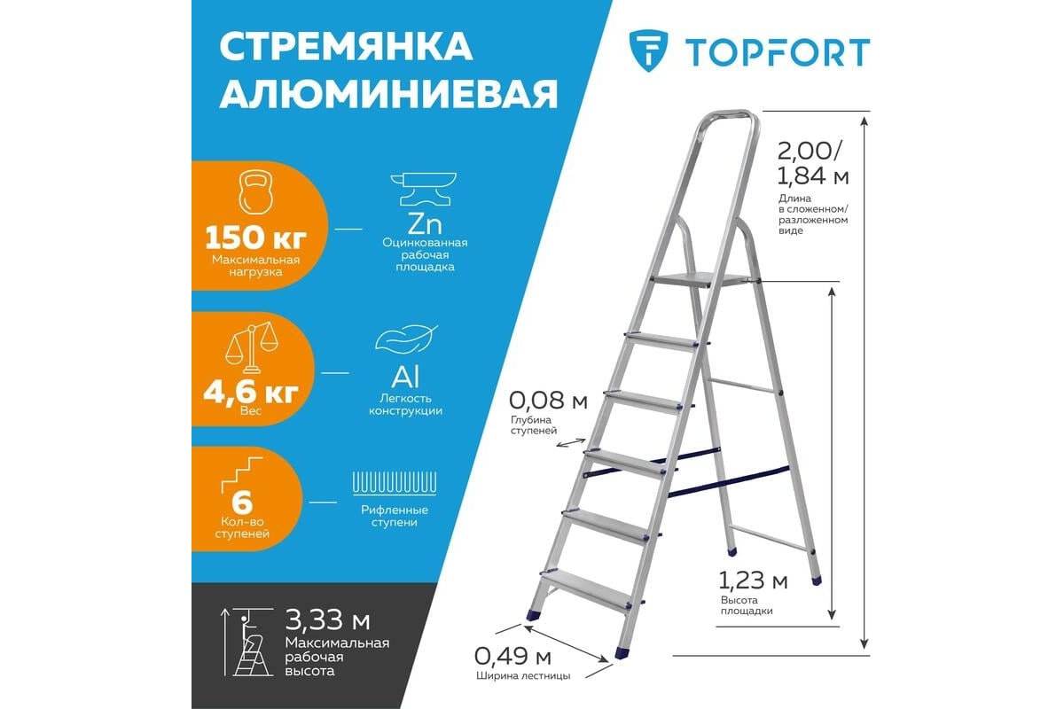 Алюминиевая стремянка Topfort 6 ступеней 1717682 - выгодная цена, отзывы,  характеристики, фото - купить в Москве и РФ