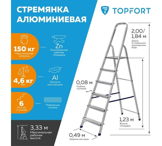 Алюминиевая стремянка Topfort 6 ступеней 1717682