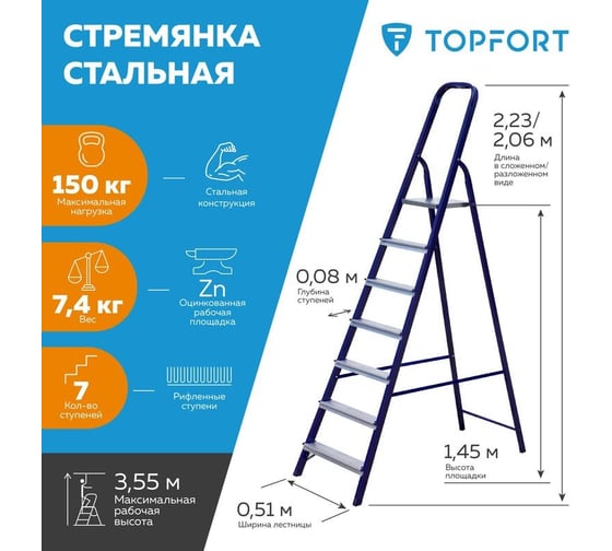 Стальная стремянка Topfort 7 ступеней 1688092