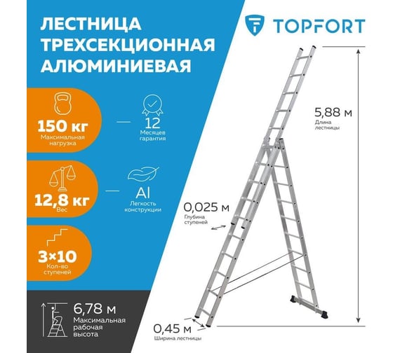 Универсальная алюминиевая трехсекционная лестница Topfort 3x10 ступеней 1717685
