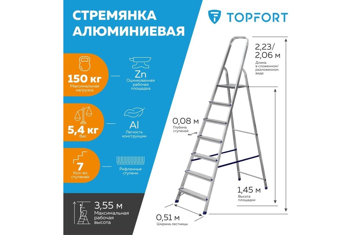 Алюминиевая стремянка Topfort 7 ступеней 1688088 - выгодная цена, отзывы,  характеристики, фото - купить в Москве и РФ