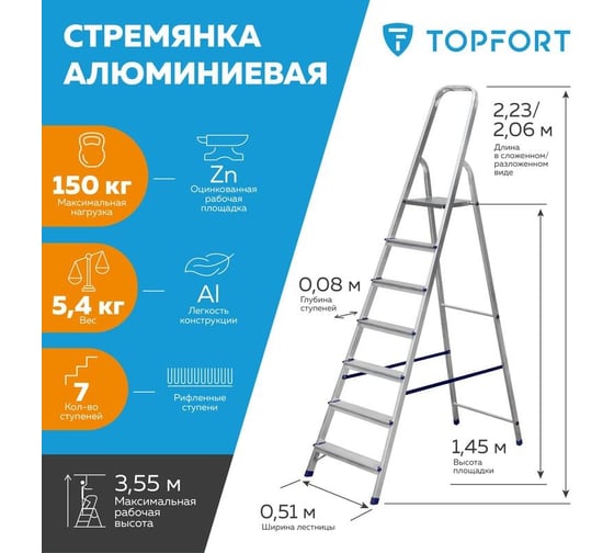 Алюминиевая стремянка Topfort 7 ступеней 1688088