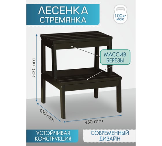 Лесенка-стремянка Мебелик венге 8430
