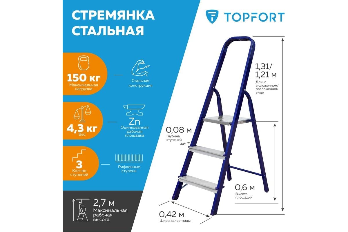 Стальная стремянка Topfort 3 ступени 1688089