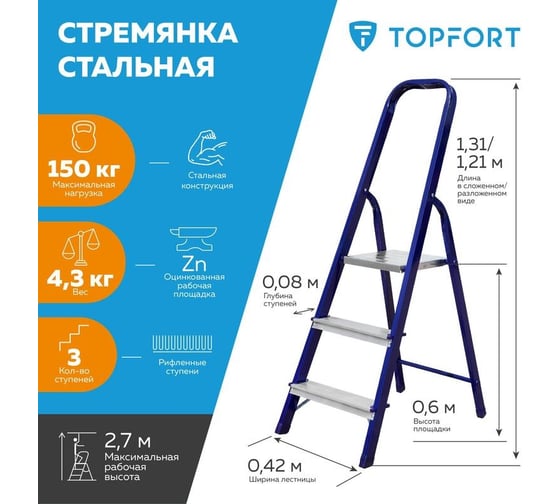 Стальная стремянка Topfort 3 ступени 1688089