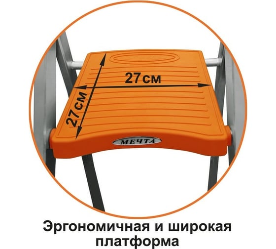 Алюминиевая стремянка Эйфель Мечта 106