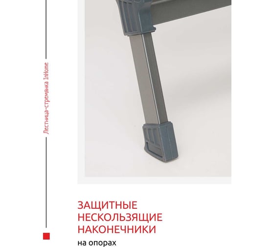 Стальная лестница-стремянка InHome 3 ступени + лоток INLT1/3