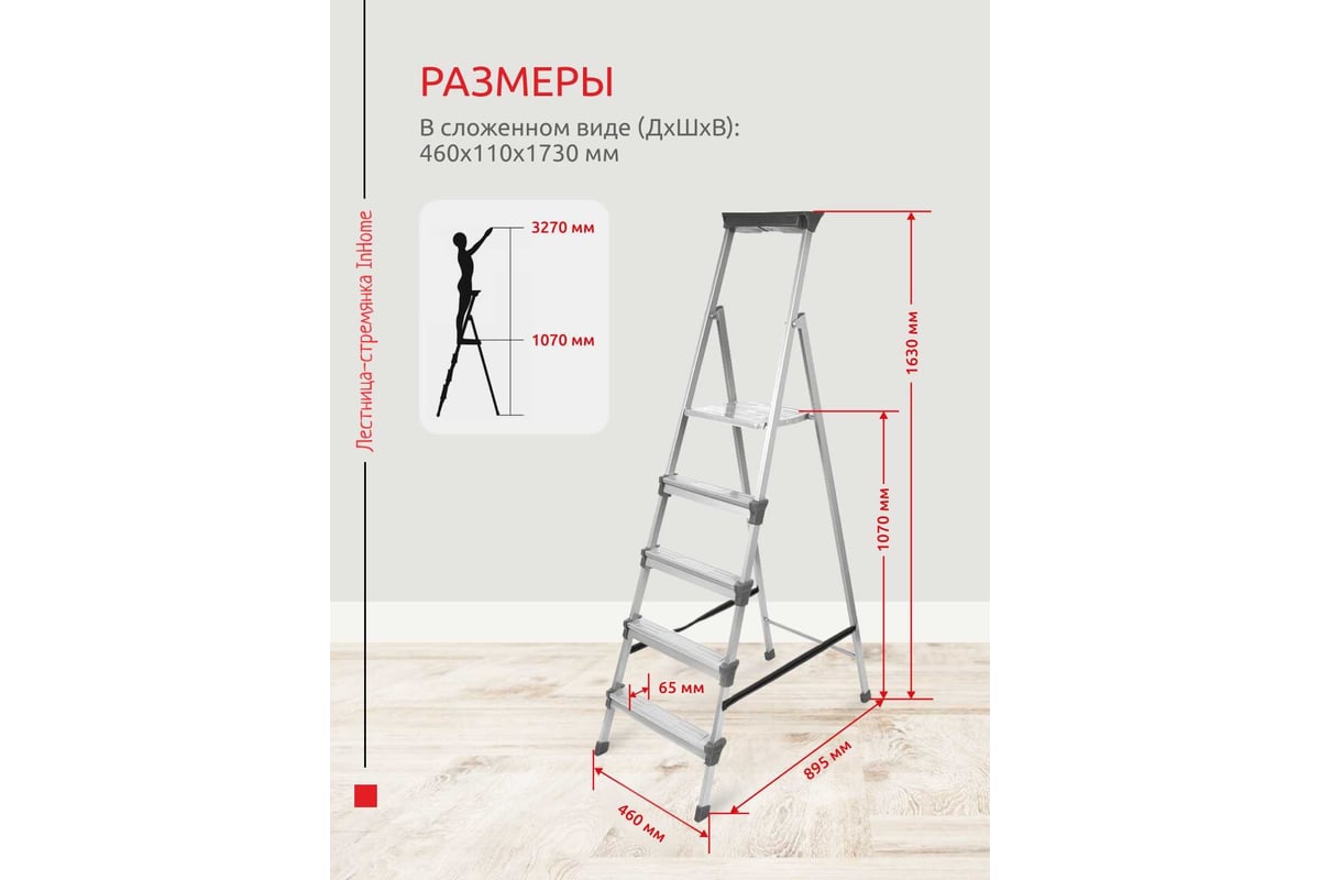 Стальная лестница-стремянка InHome 5 ступеней + лоток INLT1/5