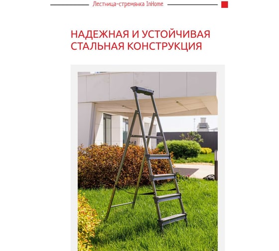 Стальная лестница-стремянка InHome 5 ступеней + лоток INLT1/5