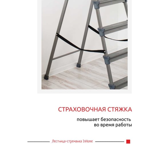 Стальная лестница-стремянка InHome 6 ступеней + лоток INLT1/6