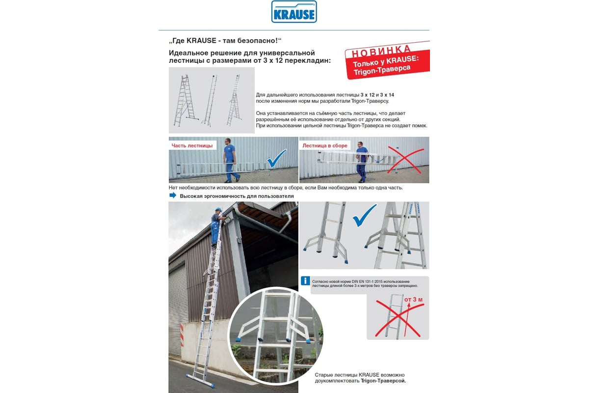 Трехсекционная универсальная лестница KRAUSE STABILO 3 х 12 перекладин  133700 - выгодная цена, отзывы, характеристики, фото - купить в Москве и РФ
