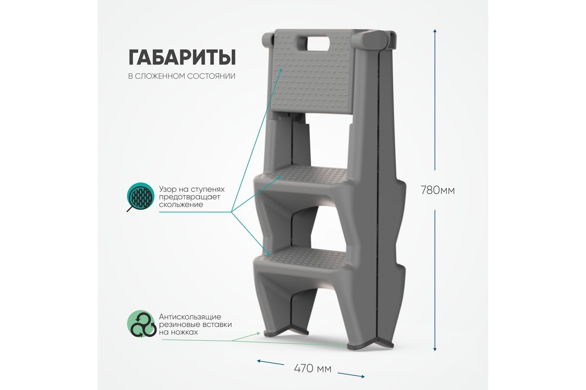 Стремянка табурет пластиковая 3 ступени