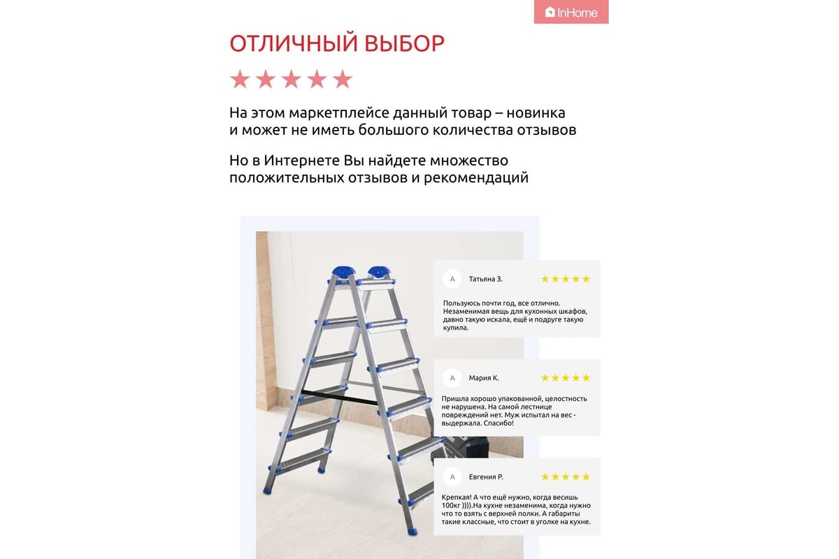 Двухсторонняя стальная лестница-стремянка InHome 6 ступеней, высота 1.25 м  IPL1/6