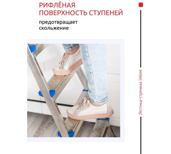 Двухсторонняя стальная лестница-стремянка InHome 2 ступеней, высота 0.29 м IPL1/2