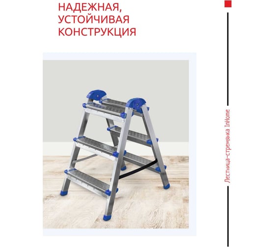 Двухсторонняя стальная лестница-стремянка InHome 3 ступеней, высота 0.61 м IPL1/3